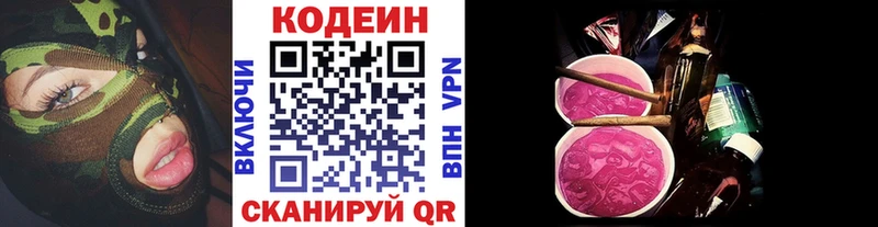 Codein напиток Lean (лин)  Черкесск 